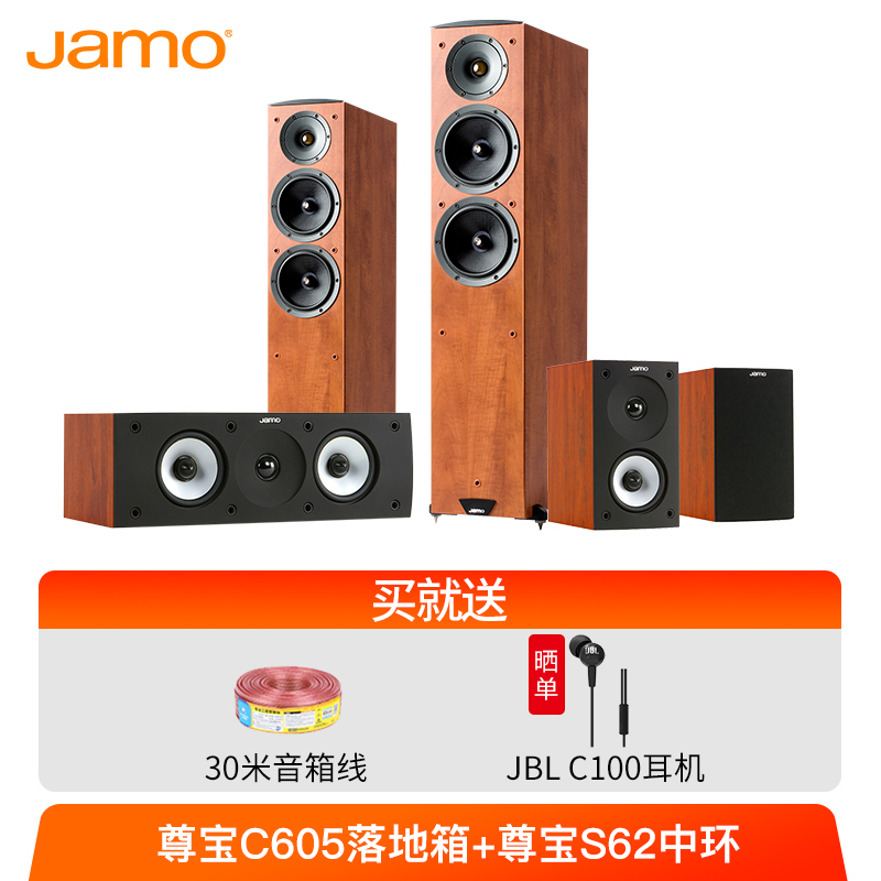 JAMO/尊宝 C605+s62+s622家庭影院客厅电视5.1音箱套装KTV音响 套餐一