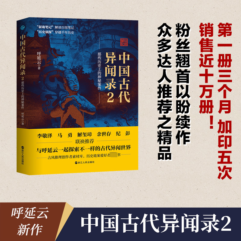醉染图书中国古代异闻录 29787213109904高清大图