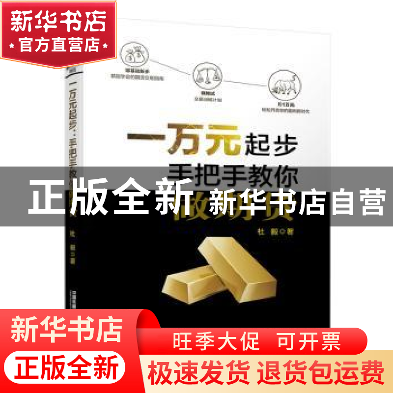 正版 一万元起步:手把手教你做期货 杜毅 中国铁道出版社 978711