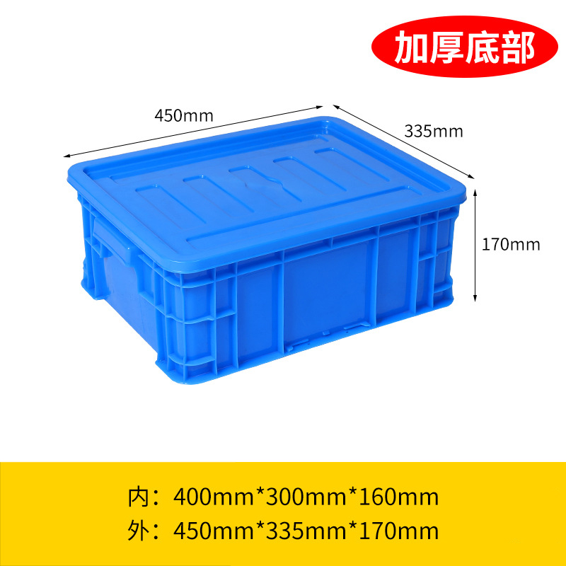 豫汉迎材料收纳盒 周转箱带盖450*335*170mm个 收纳盒