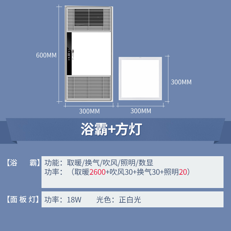 雷士(NVC)EBBB10002 300*600 A款浴霸+方灯