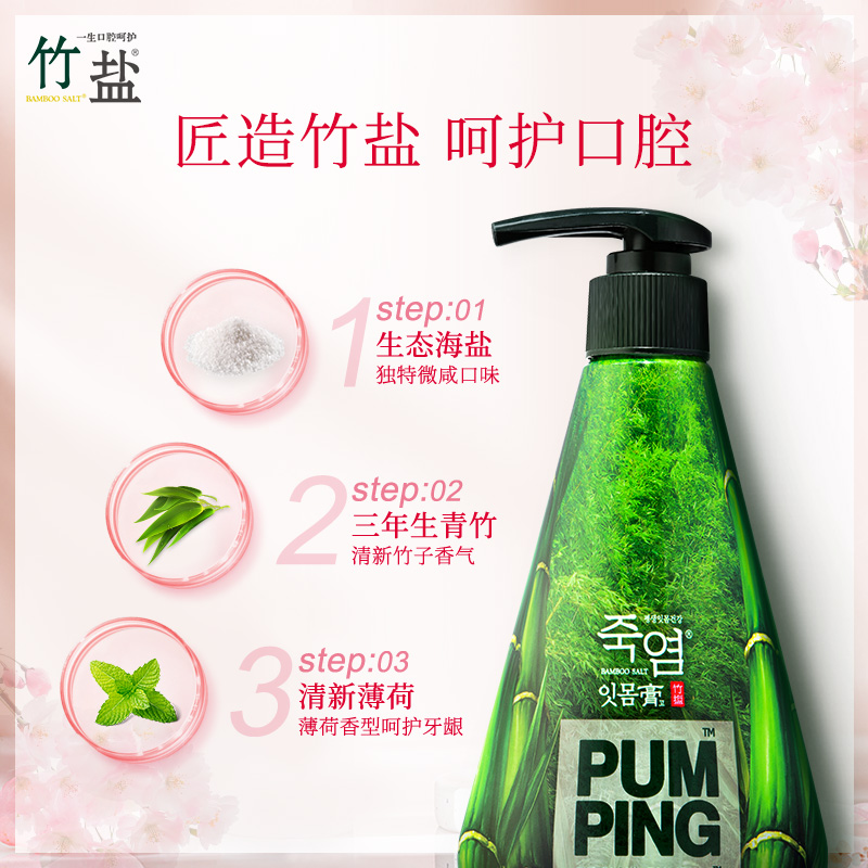 竹盐 派缤按压式牙膏285g清新口气+桃花盐牙膏285g洁白牙齿共570g高清大图