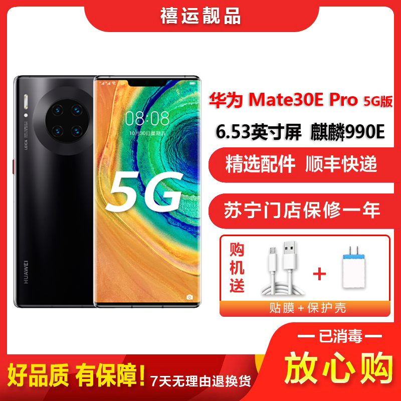 [二手95新]华为Mate30E Pro 5G 亮黑色8G+256G安卓手机麒麟990E全面屏双卡拍照商务娱乐5G手机高清大图