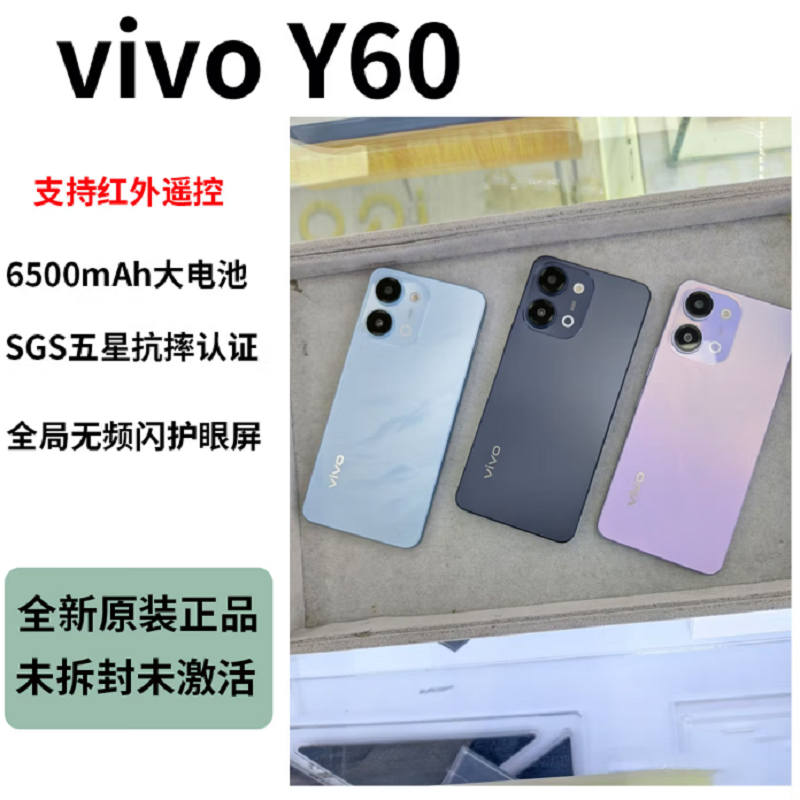 vivo Y60 山海青 6+128GB 新品手机6500mAh大电池 6.74英寸LCD屏 红外遥控5G手机2026年新款高清大图