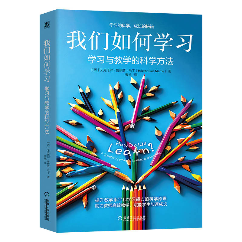 正版新书]我们如何学习:学习与教学的科学方法 (西班牙)高清大图