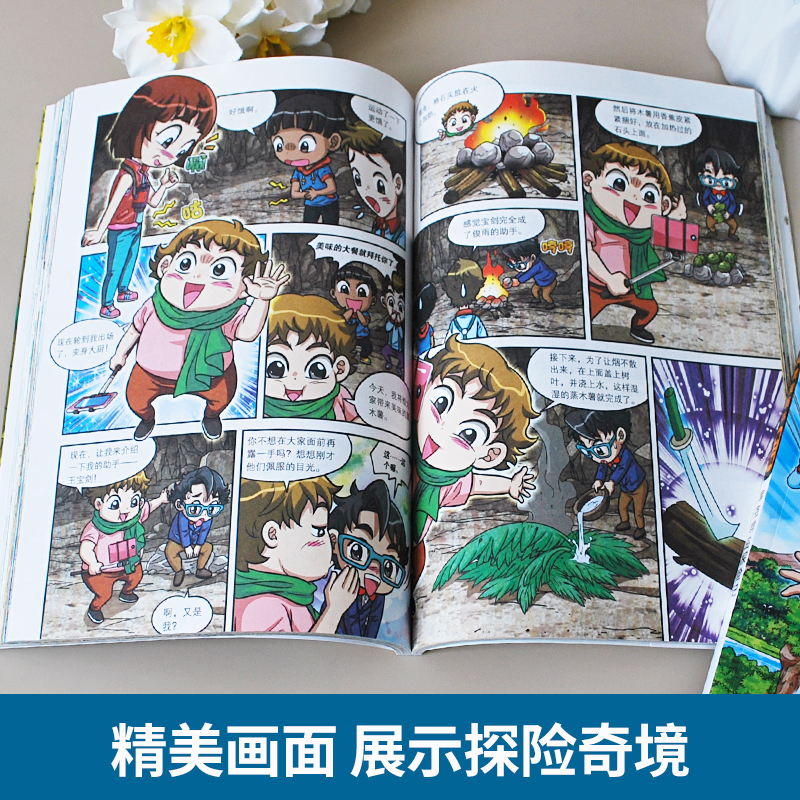 [2册]荒野求生科普漫画第二辑 [正版]第二辑荒野求生科普漫画书2册幽默搞笑野外求生技能手册绘本6-7-8-9-12岁适