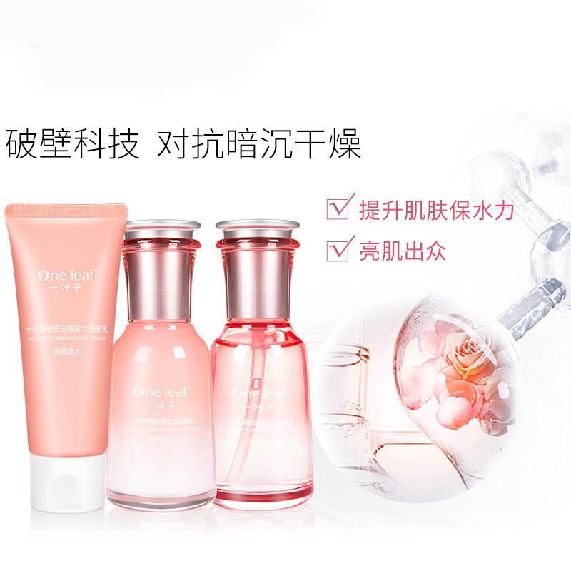 一叶子(one leaf) 破壁玫瑰保湿提亮补水护肤礼盒4件套 深层清洁改善黯沉学生男女各种肤质通用