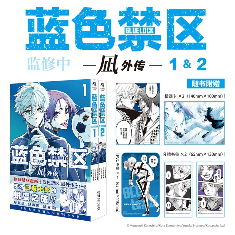 [正版]蓝色禁区. 凪外传 1-2 (日) 金城宗幸原作 (日) 三宫宏太编绘 (日) 野村优介角色设计 丁楠译高清大图