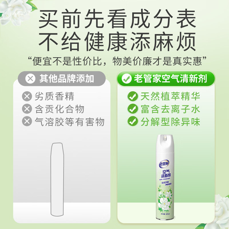 老管家 空气清新剂 (柠檬清香)320g高清大图