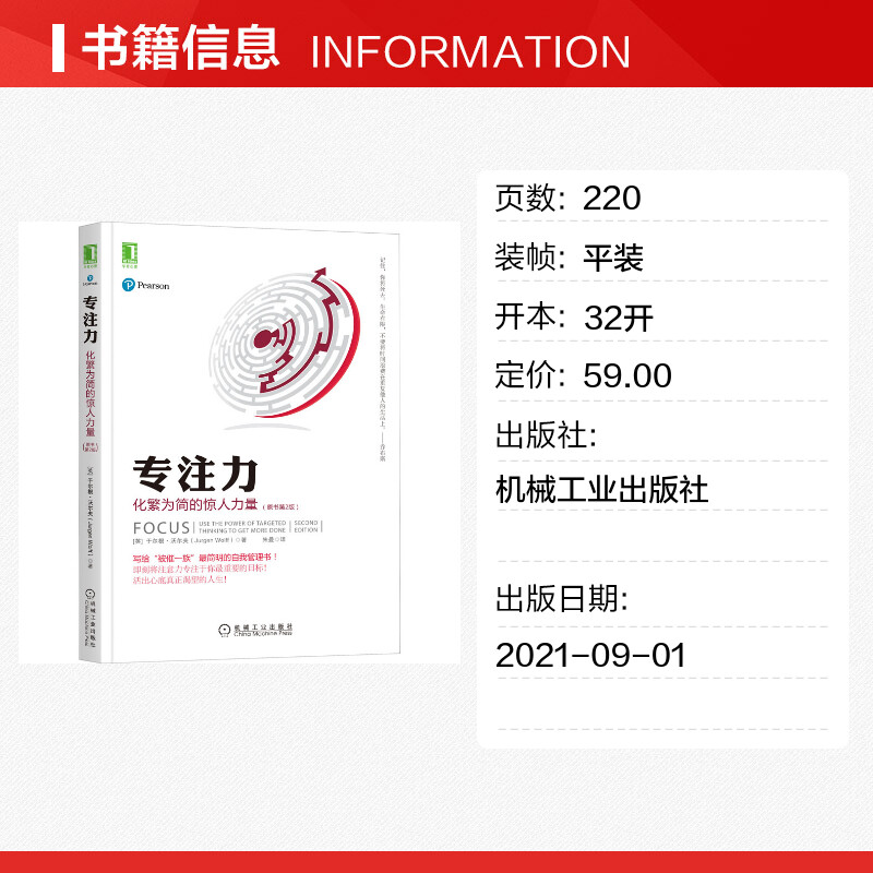 [正版]专注力 化繁为简的惊人力量(原书第2版) (英)于尔根·沃尔夫 着 朱曼 译 自由组合套装经管、励志 书店图书高清大图