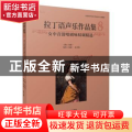 拉丁语声乐作品集8·女中音清唱剧咏叹调精选