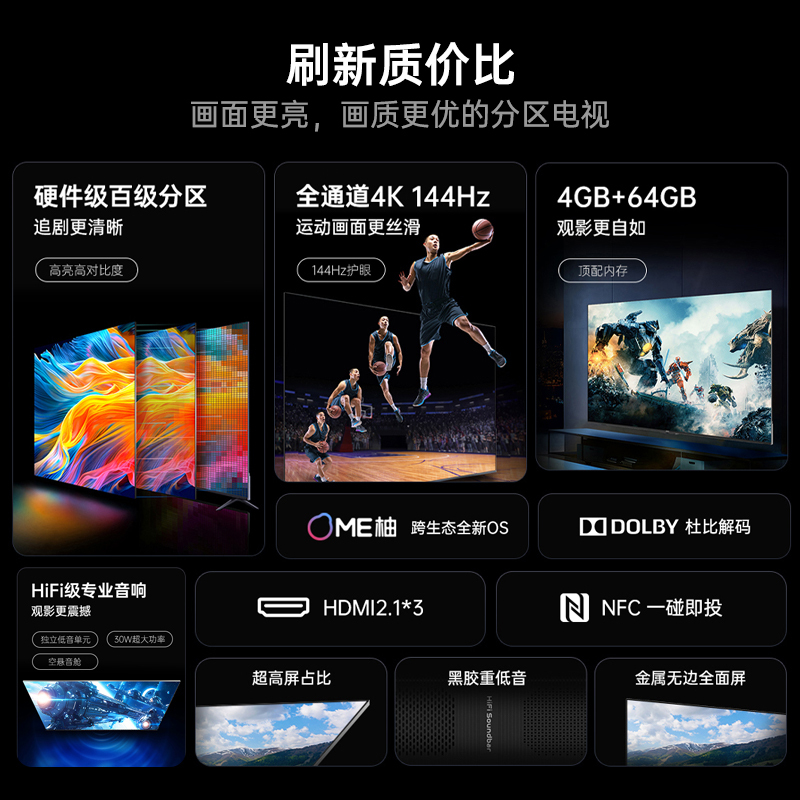 康佳电视 85G7 PRO 85英寸 百级分区 144Hz游戏电视 4+64GB 4K超清全面屏智能液晶平板电视机