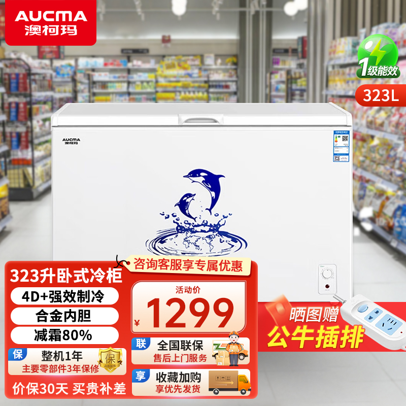 澳柯玛(AUCMA)BC/BD-323NE