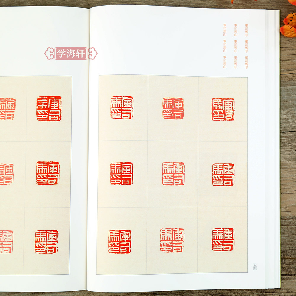 [正版]学海轩汉魏官印名品上中国篆刻名品04繁体释文解析原钤印谱篆刻工具书籍部分印章印面印钮照片名家品评上海书画出版社高清大图