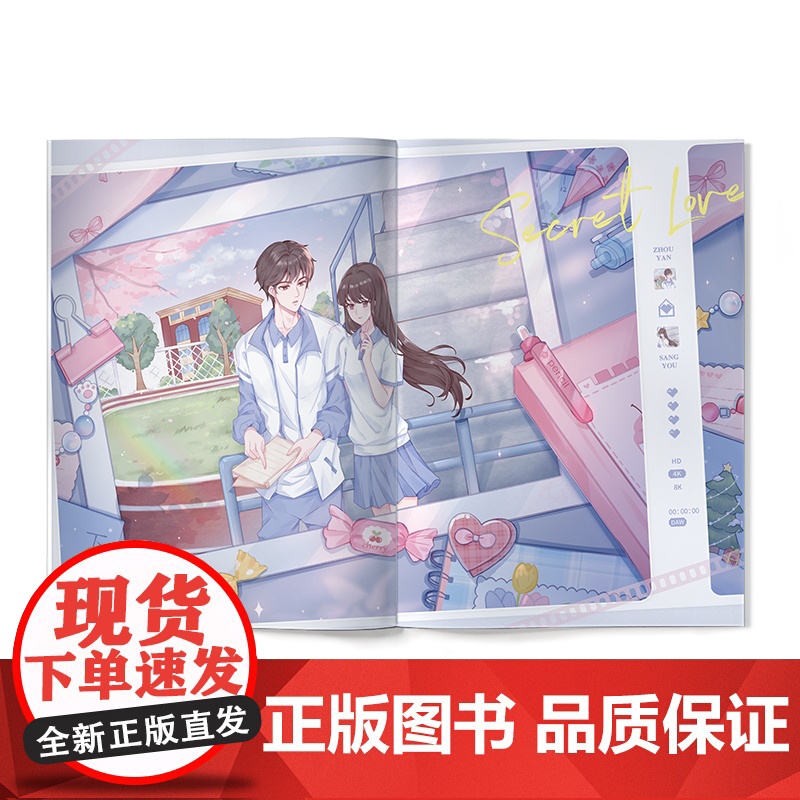 桑式暗恋法则(桑幼×周砚 双学霸×智性恋,黑马作者 温柔文人 正能量校园BE美学代表作,全文修订,新增出版番外《桑落》高清大图