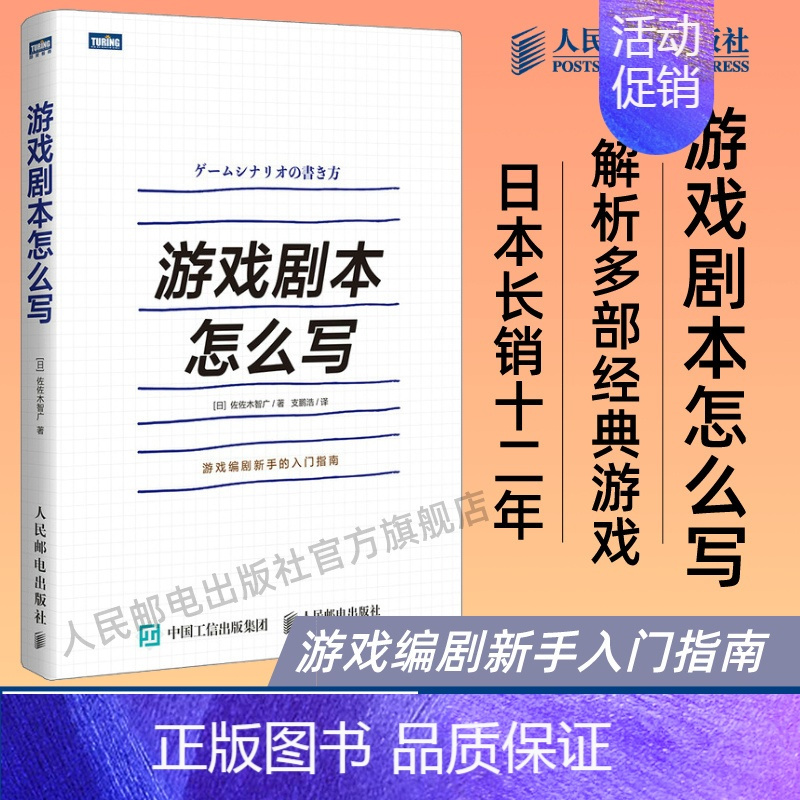 [正版]游戏剧本怎么写 游戏设计 游戏策划 角色创作系统讲解游戏剧本的构建之法游戏改变世界编剧新手的入门指南书籍
