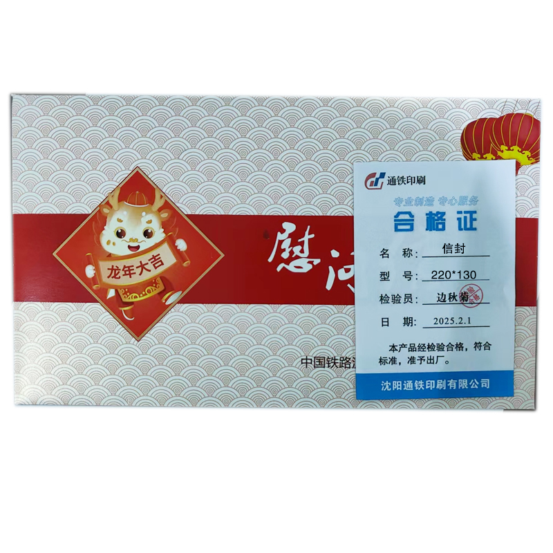通铁印刷 (信封)220*130 单位 (套)高清大图