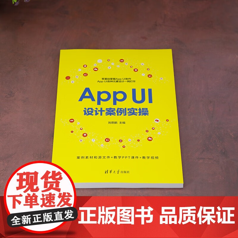 App UI设计案例实操 强调了设计的原则并分析了iOS和Android设计的差异性 适合广大平面设计爱好者高等院校的教高清大图