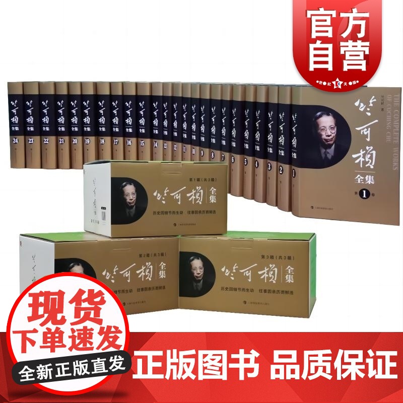 竺可桢全集全24卷 上海科技教育出版社高清大图