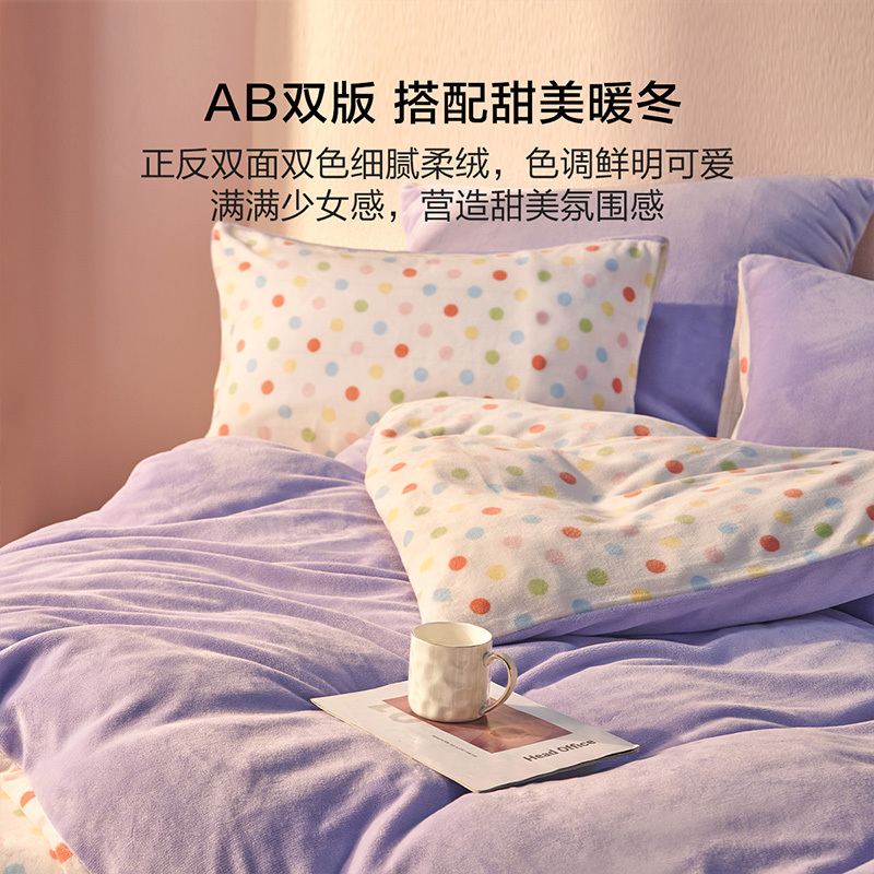 水星家纺百丽丝出品暖绒牛奶绒抗静电小清新四件套秋冬保暖单双人套件床品