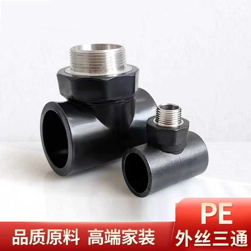 伟鹏双兴 PE外丝三通 PE32螺纹1/2(4分) 个高清大图