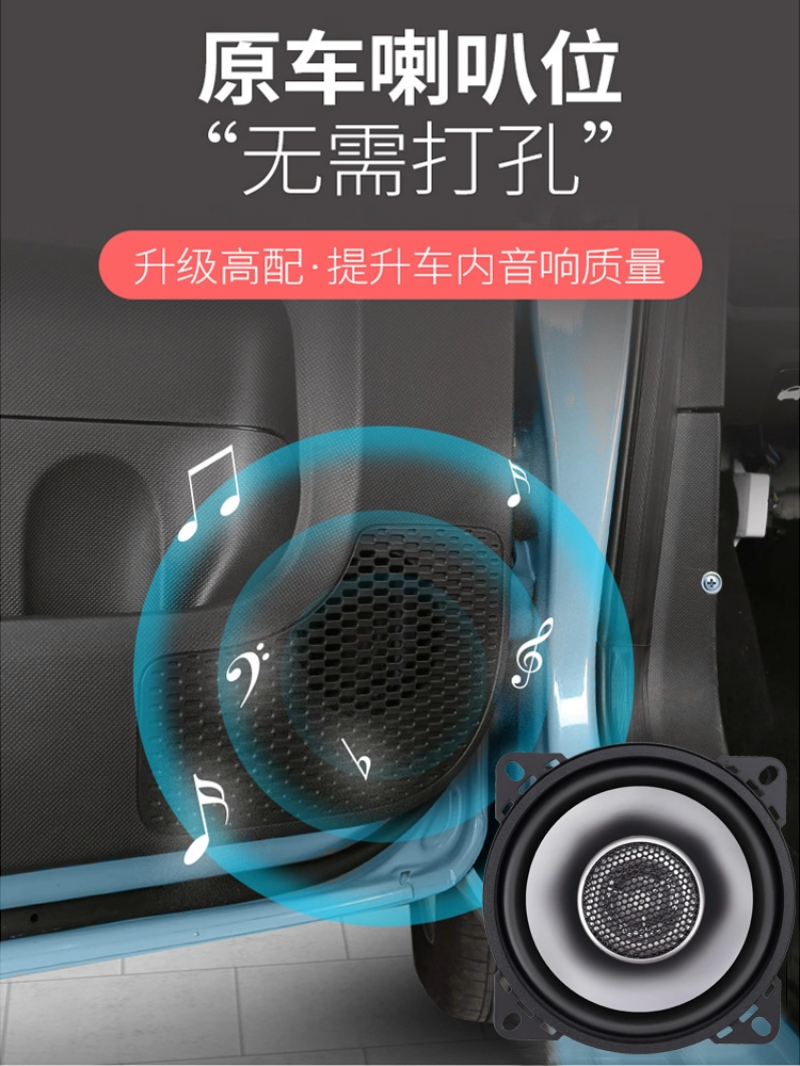 京铁威 五菱宏光MINIEV专用4寸同轴喇叭荣光V新卡马卡龙汽车音响高中低音 个高清大图