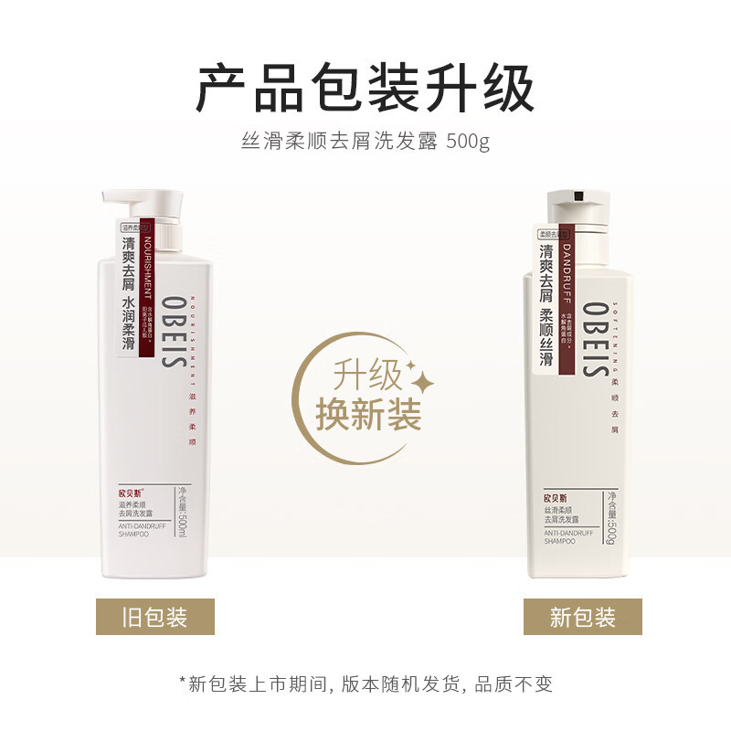 欧贝斯 丝滑柔顺去屑500ml洗发水(H)高清大图