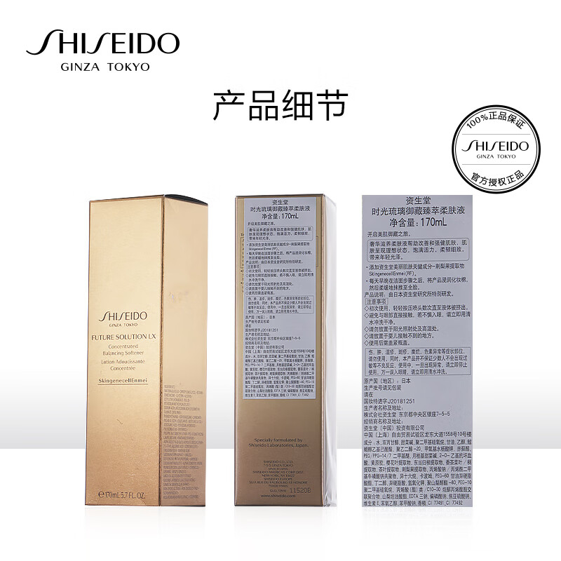 资生堂 时光琉璃御藏臻萃柔肤液 170ml高清大图