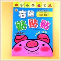 [醉染正版]儿童专注力训练贴纸书0-2-3-6周岁左右脑全脑开发动手粘贴画 益智游戏贴贴画婴幼儿园启蒙认知贴纸宝宝观察力