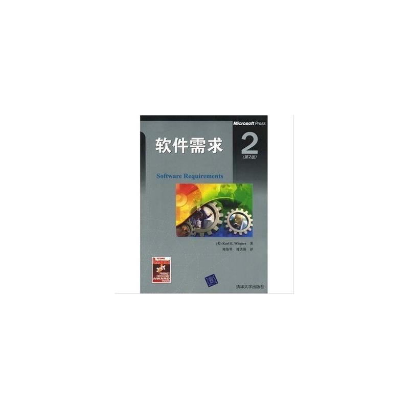 正版新书】软件需求(第2版)刘伟琴9787302098348
