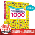 DK儿童双语词汇1000 英语绘本启蒙幼儿少儿 美国教育顾问专业指导双语词汇宝典 支持小达人点读笔 轻轻松松学英语