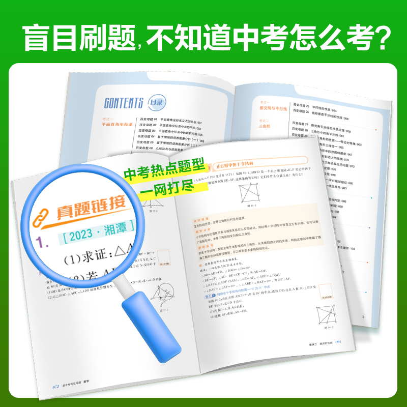 ❤80%的同学选择[数学+物理+化学]三科 九年级/初中三年级 [正版]2024新版初中新中考百变母题数学物理化学全国通