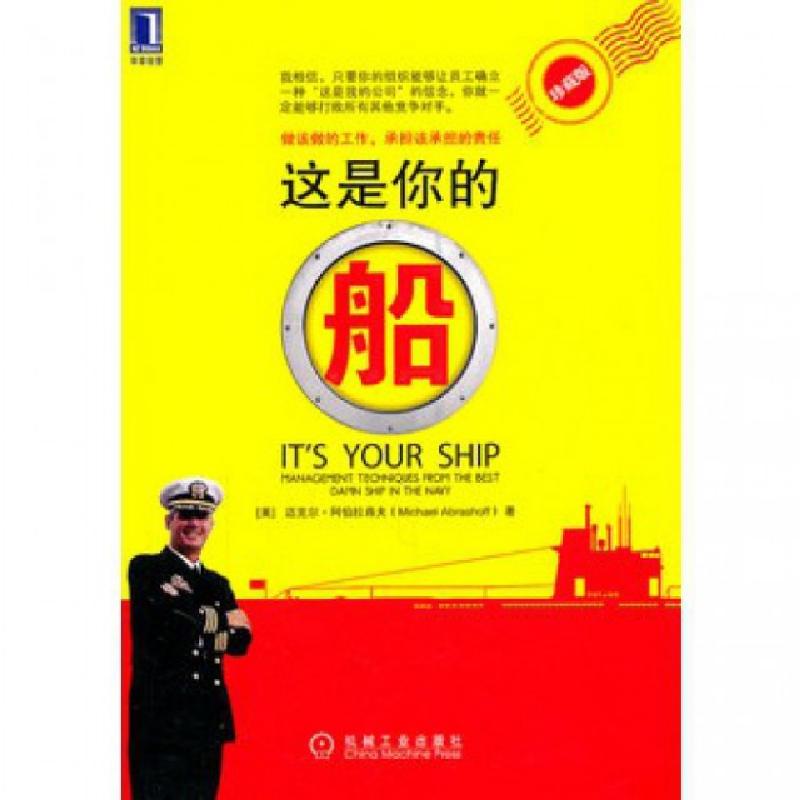 正版新书]这是你的船(珍藏版)(美)迈克尔·阿伯拉肖夫|译者:刘祥高清大图