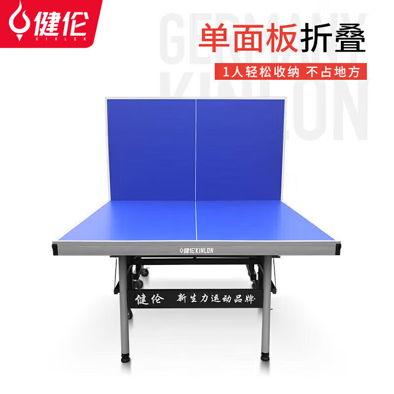 健伦(JEEANLEAN) 室内家用带轮可折叠移动标准乒乓球桌 25MM赛事级乒乓球台JL395
