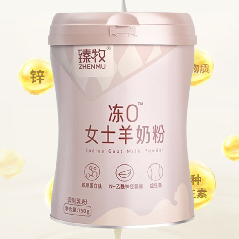 臻牧高端羊奶科学配方胶原蛋白高钙高铁冻0女士羊奶粉750g高清大图
