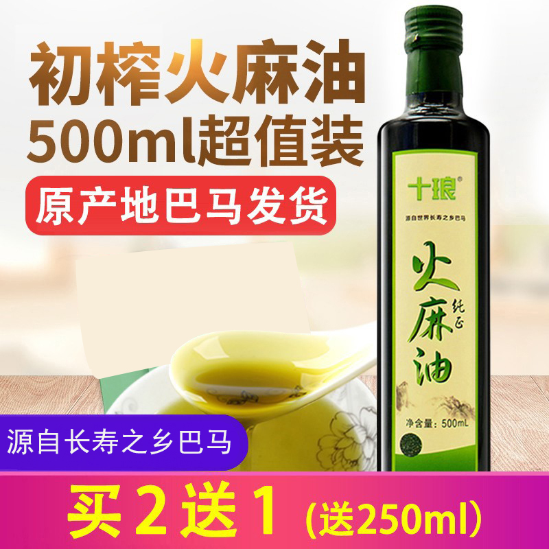 十琅 巴马初榨火麻油火麻仁油 物理压榨食用油火麻籽油500ml