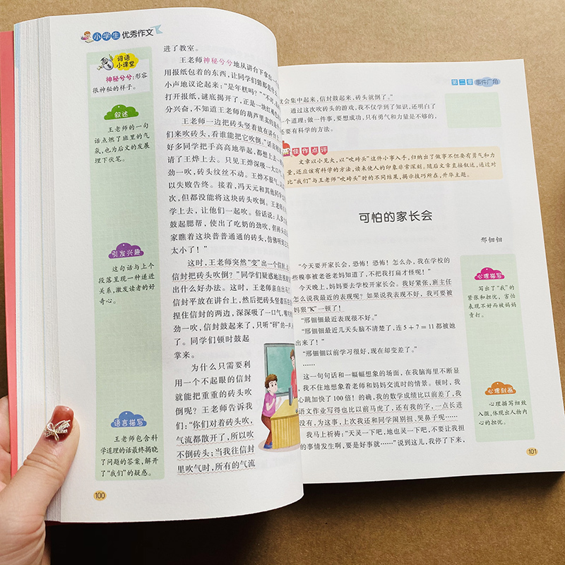 [单本全册] [正版]小学生作文书大全三六年级小学四五年级作文大全3-6作文素材好词好句好段同步写人写景叙事初中高分范文