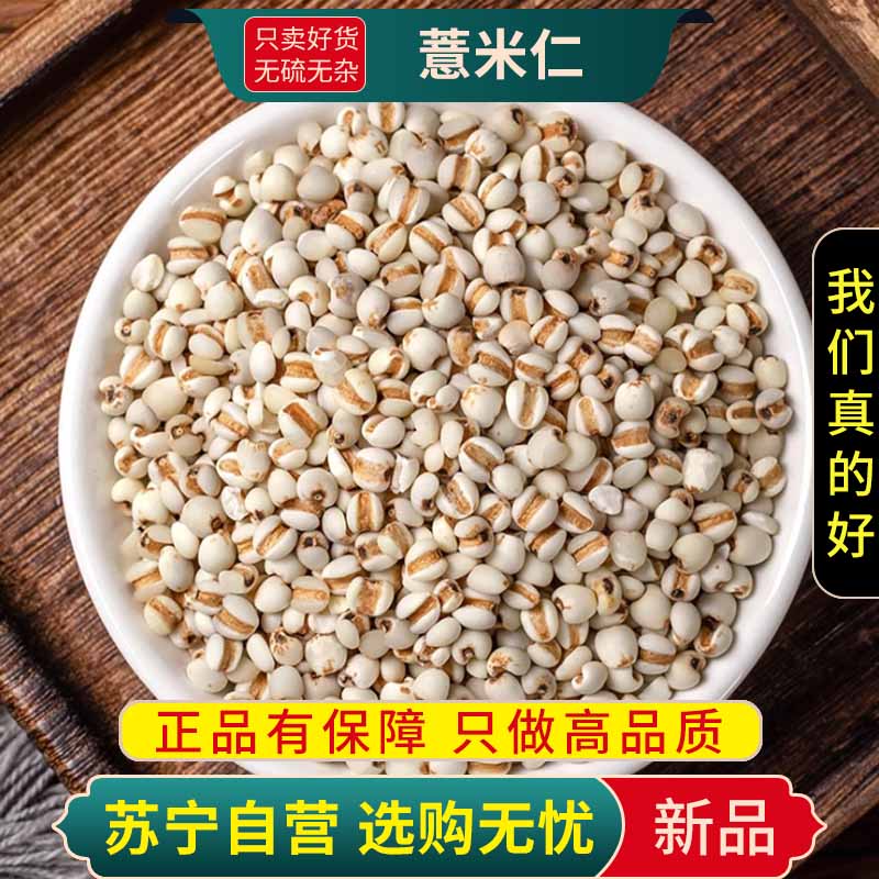 甄选小薏米仁100克干货正品小薏苡仁新货铁白薏米苡米仁小粒薏苡仁高清大图