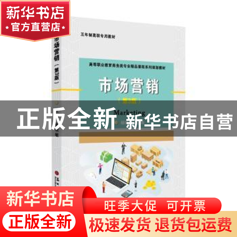 正版 市场营销 杨晓敏主编 苏州大学出版社 9787567242876 书籍高清大图