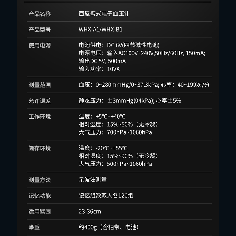 西屋 血压计电子血压仪家用医用上臂式血压器表便携式 西屋全新款语音智能电子血压计上臂式WHX-A1 单件价