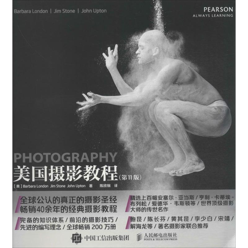 正版新书]美国摄影教程(第11版)伦敦9787115394248高清大图
