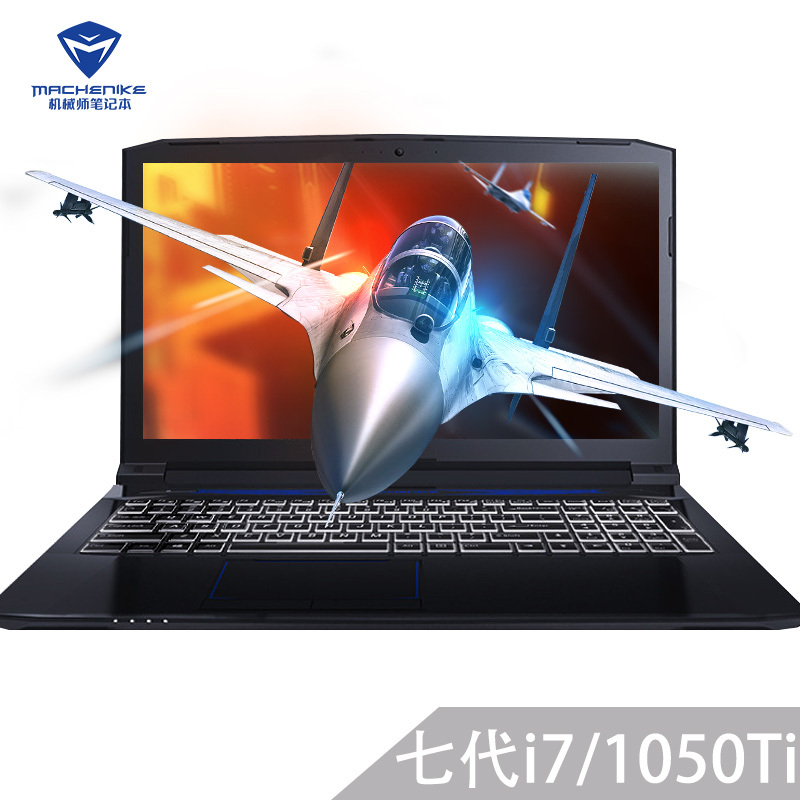 机械师(MACHENIKE)T58-Ti3 15.6英寸吃鸡游戏本笔记本电脑(i7-7700HQ 1050Ti 8GB 128GB+1TB)