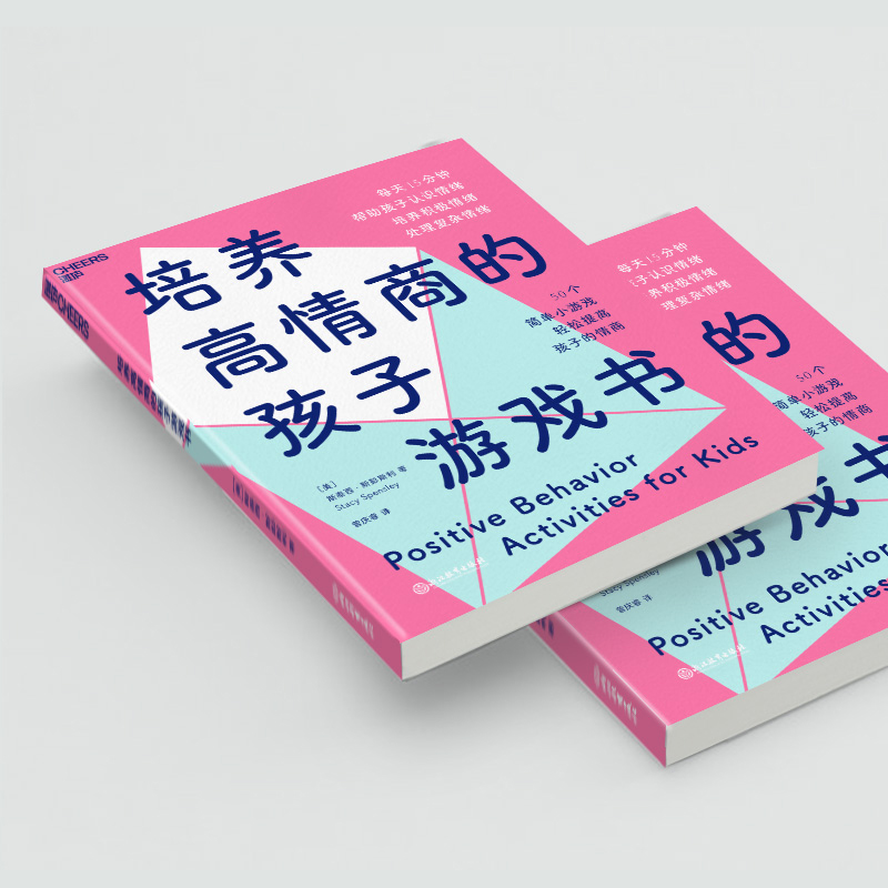[正版]培养高情商的孩子游戏书 从游戏中认识情绪 培养孩子独立性共情力 家庭教育书籍高清大图