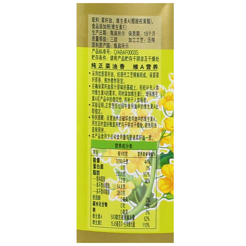 金龙鱼营养强化维生素A非转纯香菜籽油5L