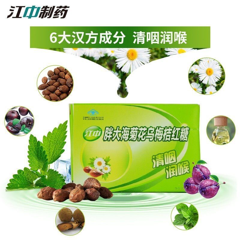 江中牌胖大海菊花乌梅桔红糖 12粒*10盒亮嗓清咽润喉糖薄荷糖喉咙干痒