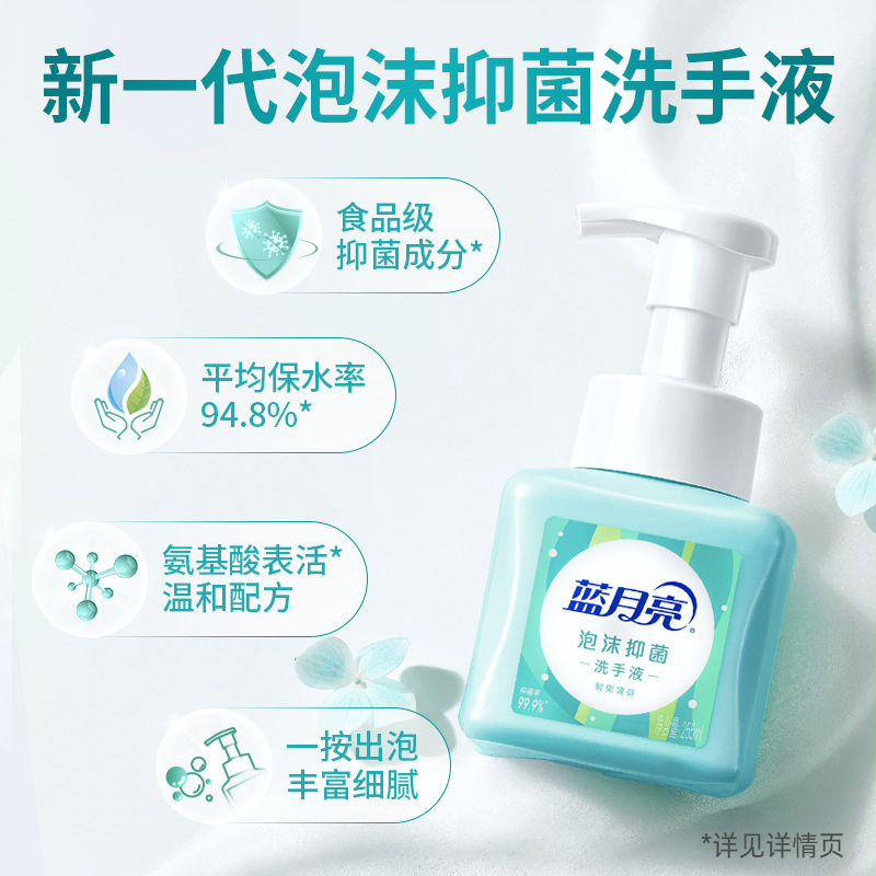 蓝月亮鲜果薄荷泡沫抑菌洗手液255ml×2高清大图