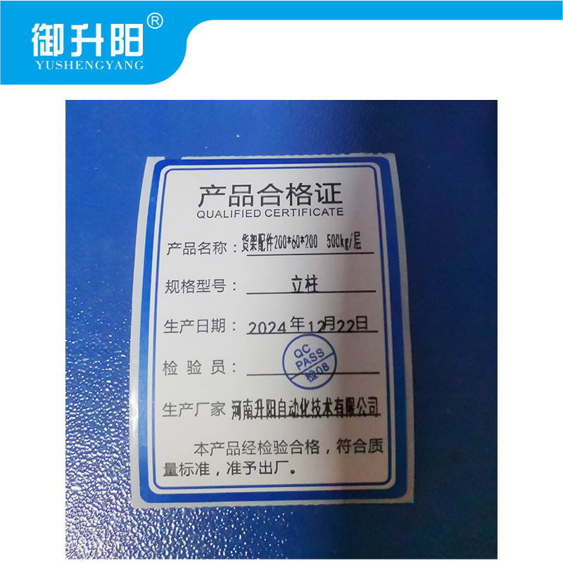 御升阳 货架配件200*60*200 500kg/层 立柱 每个高清大图