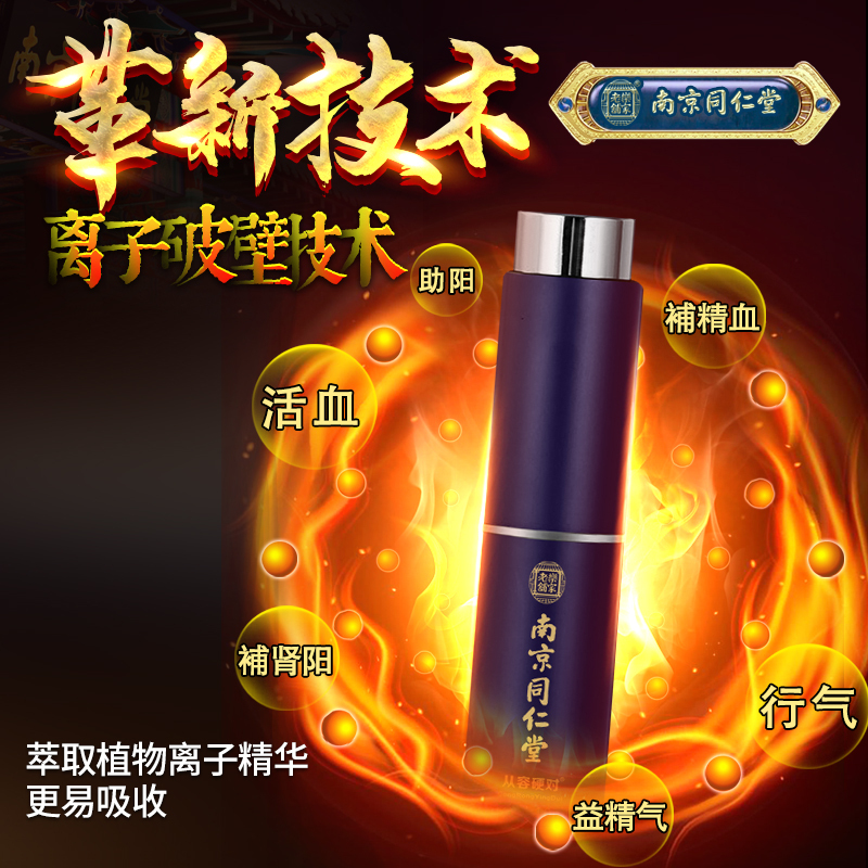 南京同仁堂乐家延时喷剂1
