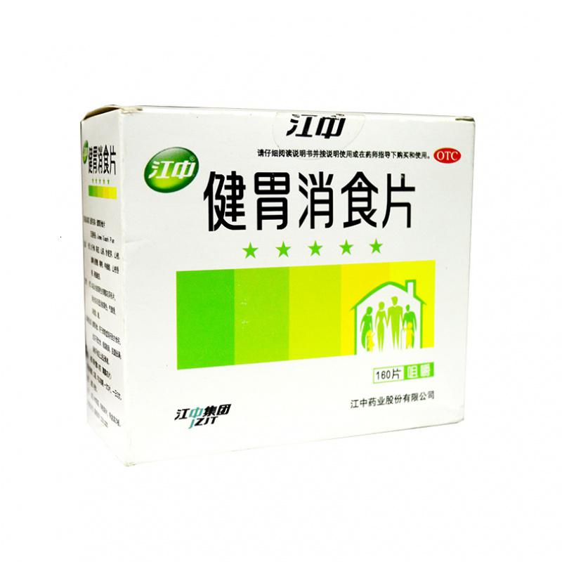 包邮江中牌健胃消食片160片儿童开胃腹胀不饮食积食消化不良参数