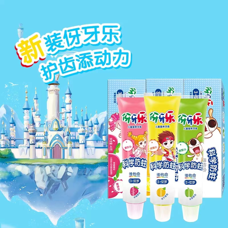 伢牙乐儿童营养牙膏40g苹果橙子香型防蛀牙维他命3到12适用高清大图